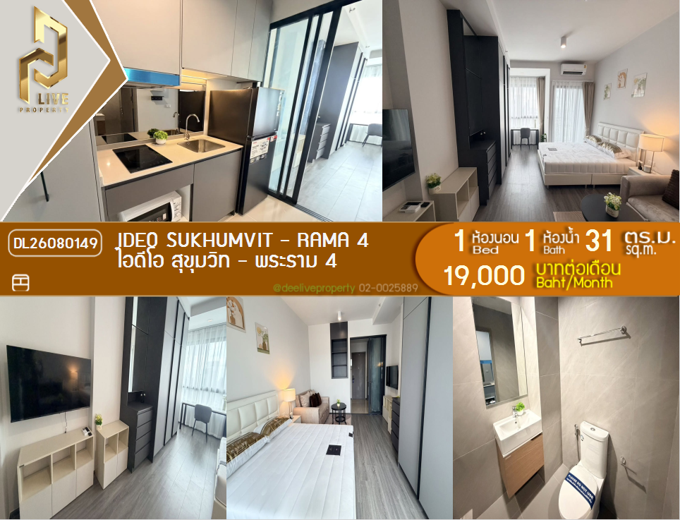 รูป DL26080149 ให้เช่าคอนโด ไอดีโอ สุขุมวิท - พระราม 4 (IDEO Sukhumvit - Rama 4) ใกล้ - พร้อมเข้าอยู่ โทรด่วน 0638692663 LineID @952jdxxk - รูปที่ 1/6
