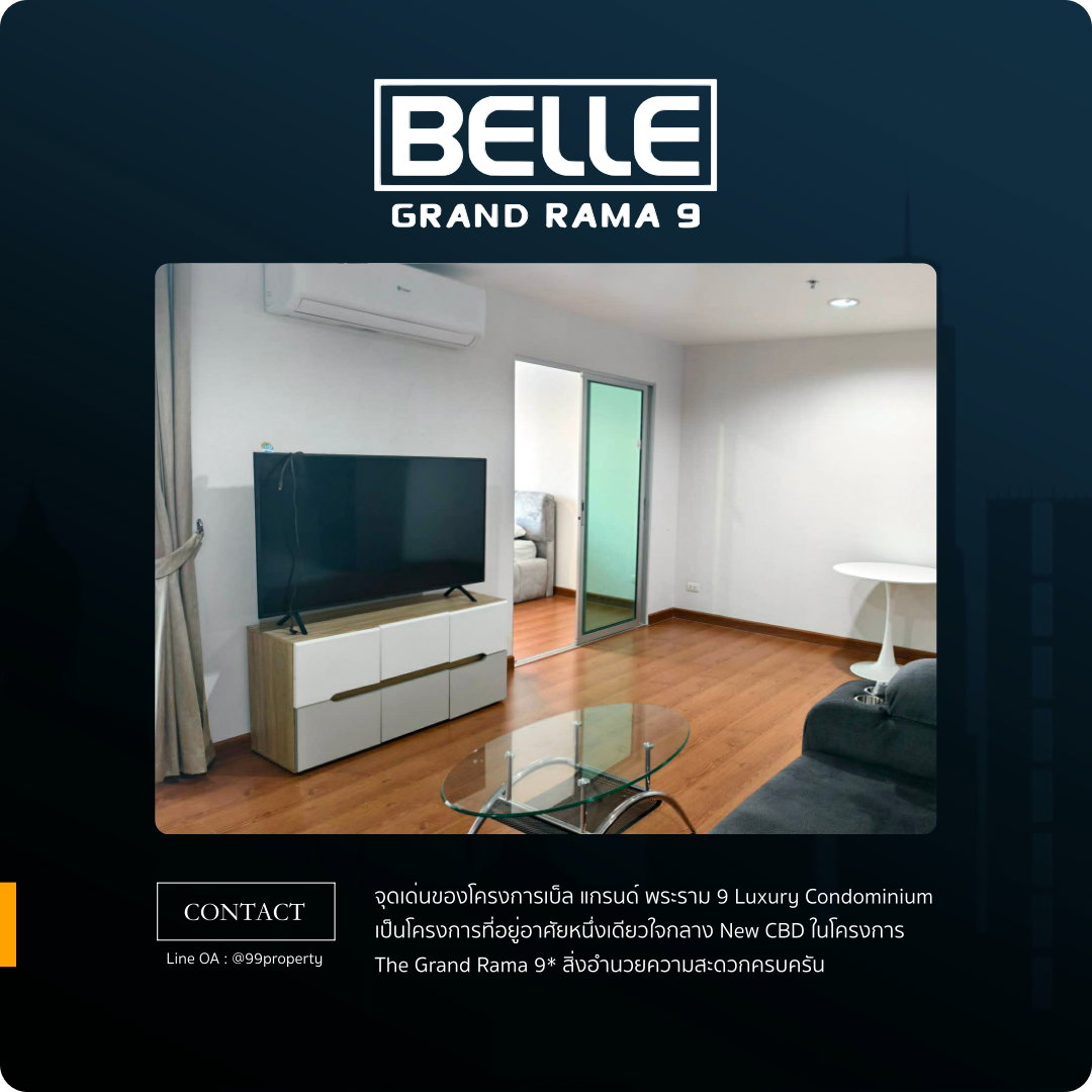 ให้เช่า Belle Rama 9 [เบลล์ พระราม 9] 🔰 ตกแต่งครบ พร้อมอยู่ต่อรองได้
