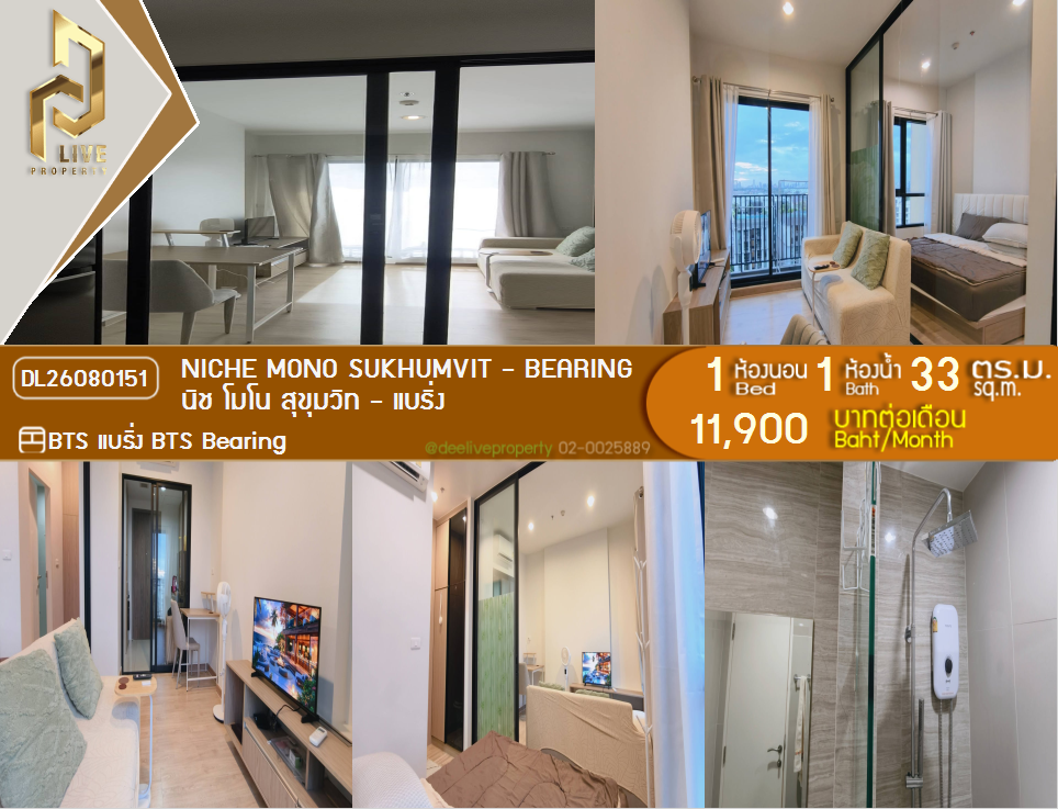 รูป DL26080151 ให้เช่าคอนโด นิช โมโน สุขุมวิท - แบริ่ง (Niche Mono Sukhumvit - Bearing) ใกล้ BTS แบริ่ง พร้อมเข้าอยู่ โทรด่วน 0614453194 LineID @952jdxxk - รูปที่ 1/6