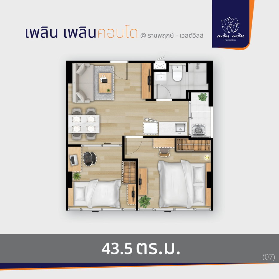 รูป ขายดาวน์ เพลิน เพลิน คอนโด ราชพฤกษ์-เวสต์วิลล์ 2 ห้องนอน 43.5 ตร.ม. ใกล้ Central Westville - รูปที่ 7/10