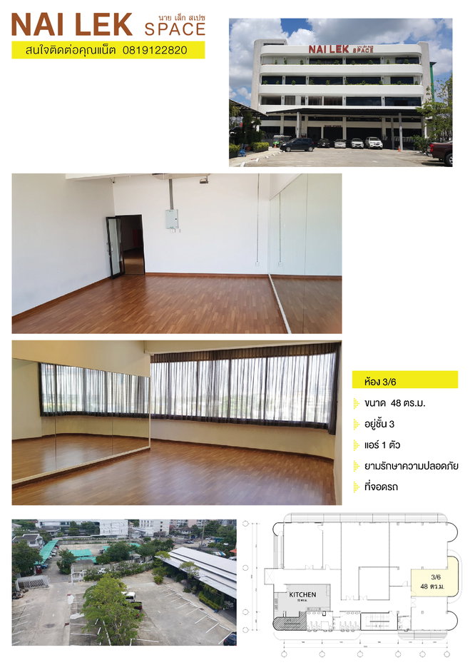 รูป NAI LEK SPACE อาคารสำนักงาน 4 ชั้น ให้เช่า พร้อมเข้า ราคาเริ่มเต้น ตร.ม.ละ 360 บาท - รูปที่ 5/7