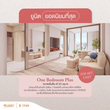 🔥 ขายดาวน์ เจ้าของขายเอง | Reference Ekkamai | 1BR+ ห้องมุม 47 ตรม. ชั้น 5