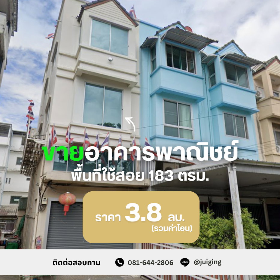 รูป ขายอาคารพาณิชย์ราคาดี! 3.5 ชั้น พื้นที่ 183 ตร.ม. พระราม 2 กว้างกว่าคอนโด ในราคาที่คุ้มค่ากว่า 🏢✨ - รูปที่ 1/6
