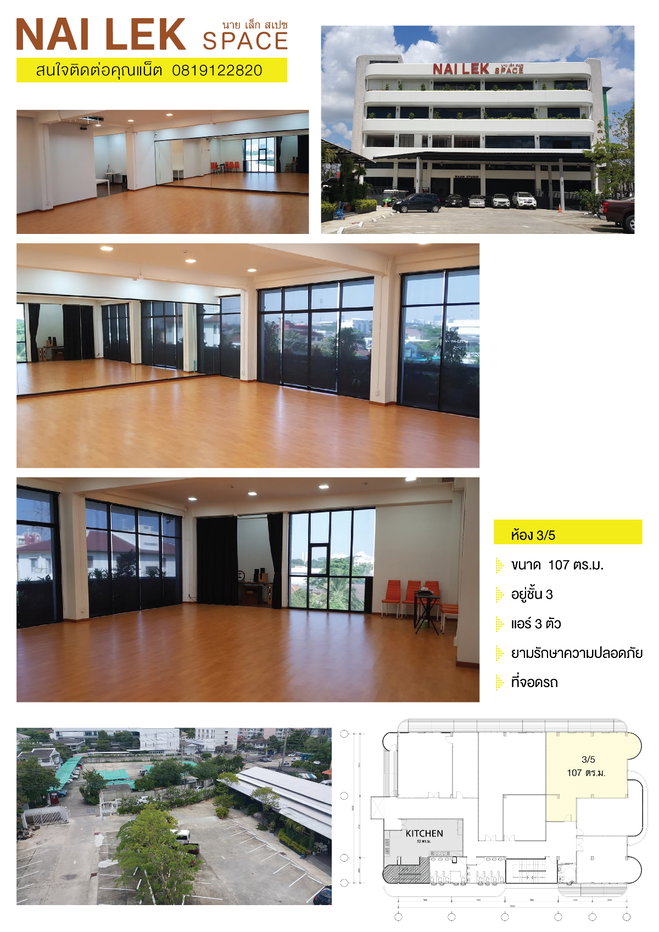 รูป NAI LEK SPACE อาคารสำนักงาน 4 ชั้น ให้เช่า พร้อมเข้า ราคาเริ่มเต้น ตร.ม.ละ 360 บาท - รูปที่ 4/7