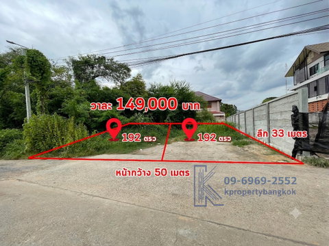 ขายที่ดินเปล่าเมืองแก้วซอย 2 ราชวินิตบางแก้ว 192 ตร.ว ใกล้ห้างเมกาบางนา ติดต่อ 09-6969-2552