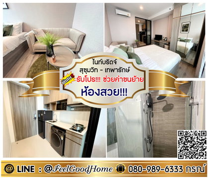 ***ให้เช่า ไนท์บริดจ์ สุขุมวิท-เทพารักษ์ (ห้องสวย!!! + ตกแต่งครบครัน) *รับโปรพิเศษ* LINE : @Feelgoodhome (มี@หน้า)