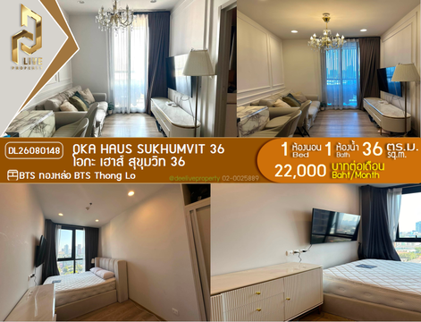 DL26080148 Condo for rent, OKA HAUS Sukhumvit 36 near BTS Thong Lo, ready to move in, call urgently 0638692663 LineID @952jdxxk