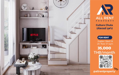 🔥 Culture Chula ห้อง Duplex 1 ห้องนอน ชั้น 20 ใจกลางจุฬาฯ ใกล้ MRT สามย่าน เพียง 35,000 บาท/เดือน พร้อมเข้าอยู่! 🏙️✨