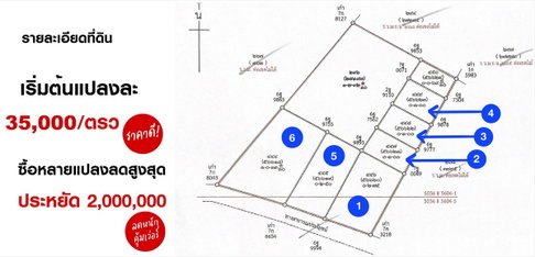 Call : 084-676-3446 เจ้าของขายเอง ขายที่ดินซอยเทียนทะเล 19 เขตบางขุนเทียน ที่แปลงสวยที่สุด ฮวงจุ้ยสุดยอด ใกล้โรงเรียนนานาชาติรอยส์ รอยัล