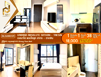 คอนโดให้เช่า : DL26080139 ให้เช่าคอนโด เออบาโน่ แอบโซลูท สาทร - ตากสิน (Urbano Absolute Sathon - Taksin) ใกล้ BTS กรุงธนบุรี พร้อมเข้าอยู่ โทรด่วน 0614453194 LineID @952jdxxk