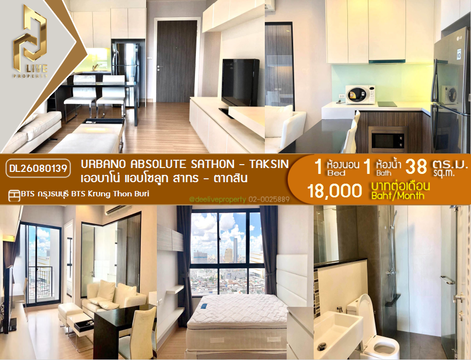 DL26080139 ให้เช่าคอนโด เออบาโน่ แอบโซลูท สาทร - ตากสิน (Urbano Absolute Sathon - Taksin) ใกล้ BTS กรุงธนบุรี พร้อมเข้าอยู่ โทรด่วน 0638692663 LineID @952jdxxk