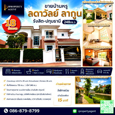 บ้านเดี่ยว ถนนรังสิต-ปทุมธานี : ขายบ้านหรูลดาวัลย์ ลากูน รังสิต-ปทุมธานี 248ตร.ว. 