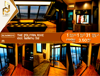 Condos for sale : DL26080213 Condo for sale, The Politan Rive near MRT พระนั่งเกล้า, ready to move in, call urgently 0614453194 LineID @952jdxxk
