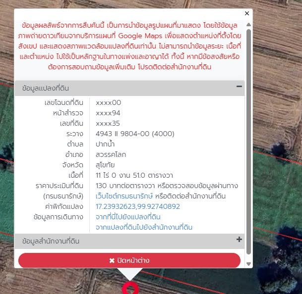 รูป เจ้าของขายเอง โอนฟรี ที่นา ตำบล ปากน้ำ อำเภอสวรรคโลก จังหวัดสุโขทัย เนื้อที่ 11 ไร่ 0 งาน 51.0 ตารางวา - รูปที่ 3/5