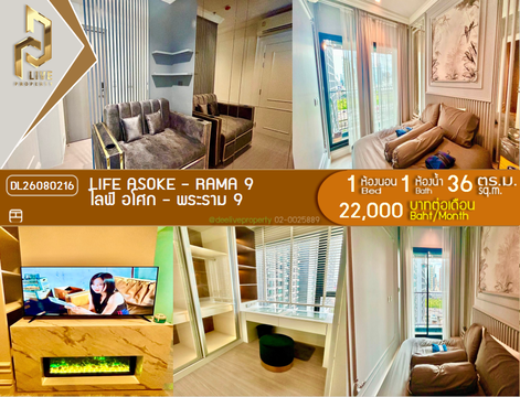 DL26080216 ให้เช่าคอนโด ไลฟ์ อโศก - พระราม 9 (Life Asoke - Rama 9) ใกล้ MRT พระราม 9 พร้อมเข้าอยู่ โทรด่วน 0638692663 LineID @952jdxxk