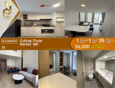 DL26080201 Condo for rent, Culture Chula near MRT Sam Yan, ready to move in, call urgently 0614453194 LineID @952jdxxk