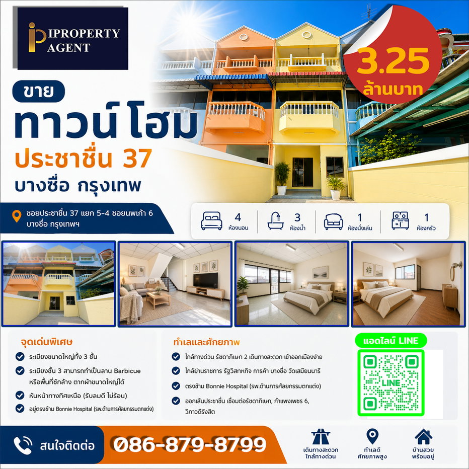 รูป ขายทาวน์โฮม ประชาชื่น 37 บางซื่อ กรุงเทพ - รูปที่ 1/20