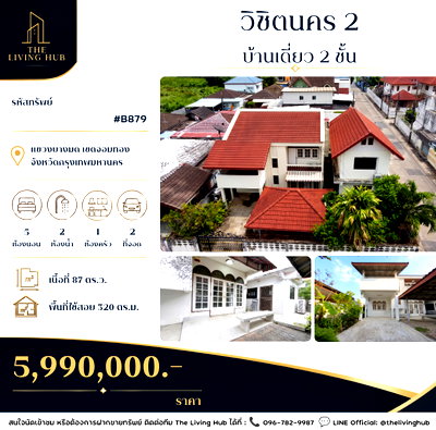 บ้านเดี่ยว กรุงเทพมหานคร : 🔥 สุดคุ้ม! ซื้อบ้าน แถมออฟฟิศ 🔥 🏡 บ้านเดี่ยว พระราม 2 เหลือเพียง 5.99 ล้านบาท