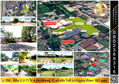 ที่ดิน ดีไซน์ วิลเลจ พุทธมณฑล : L-156 : ที่ดินถมแล้ว 2-2-71 ไร่ ซ.อัศวพิเชษฐ์ 10 ตลิ่งชัน ใกล้ ถ.กาญจนาภิเษก 180 เมตร