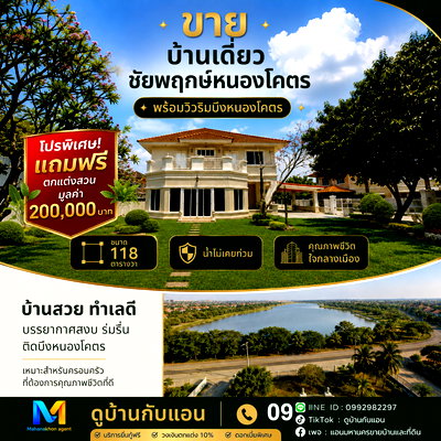 บ้านเดี่ยว วิทยาลัยพยาบาลบรมราชชนนี ขอนแก่น : ขายบ้านใหญ่ กลางเมือง วิวบึงหนองโคตร 