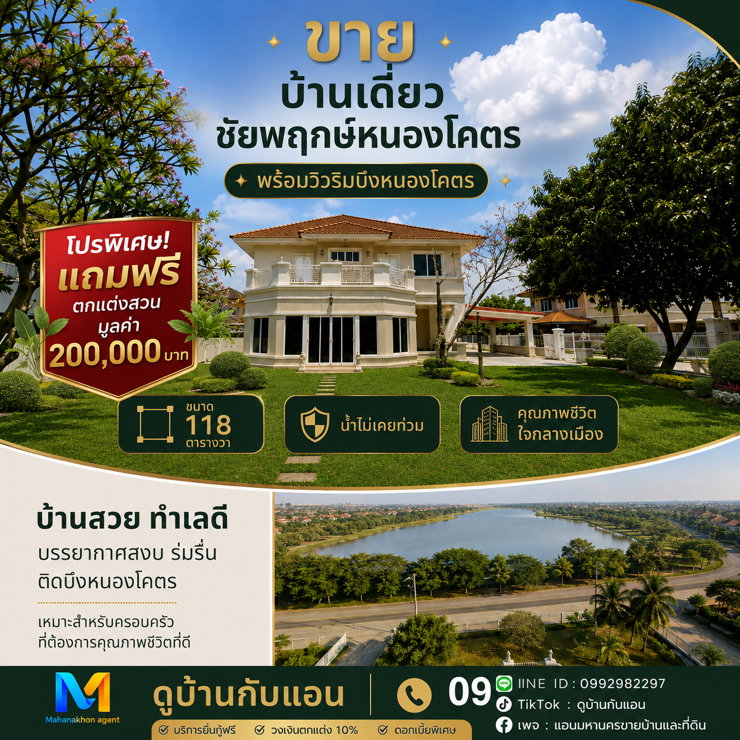 รูป ขายบ้านใหญ่ กลางเมือง วิวบึงหนองโคตร - รูปที่ 1/20