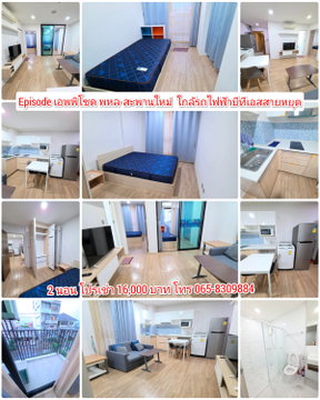 เอพพิ​โซด​ 2​ นอน​  ใกล้​รถไฟฟ้า​บีทีเอส​สายหยุด​