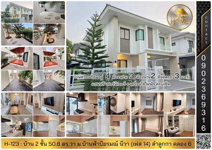 รูป H-123 : บ้าน 2 ชั้น 51 ตร.วา ม.บ้านฟ้าปิยรมณ์ นีวา (เฟส 14) ลำลูกกา คลอง 6 ปทุมธานี - รูปที่ 1/8