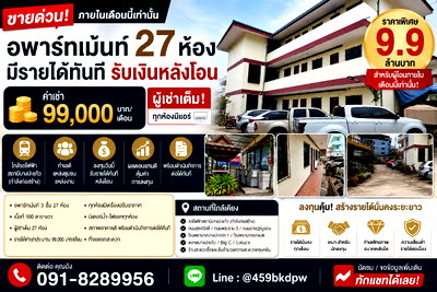 กิจการ ม.เทคโนโลยีพระจอมเกล้าธนบุรี : ขายอพาร์ทเม้นท์ 3 ชั้น 27 ห้องนอน ผู้เช่าเต็ม รายได้ 99,000 บาท/เดือน ใกล้สถานีรถไฟฟ้าบางปะแก้ว