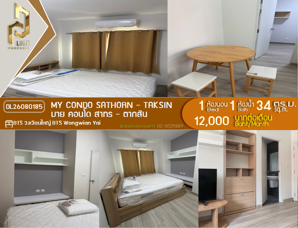 รูป DL26080185 ให้เช่าคอนโด มาย คอนโด สาทร - ตากสิน (My Condo Sathorn - Taksin) ใกล้ BTS วงเวียนใหญ่ พร้อมเข้าอยู่ โทรด่วน 0638692663 LineID @952jdxxk - รูปที่ 1/8