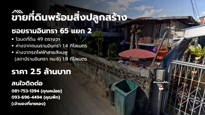 Land for sale Wat Phraya Suren : Land with House/Building for Sale – Soi Ramintra 65 (Km.7)