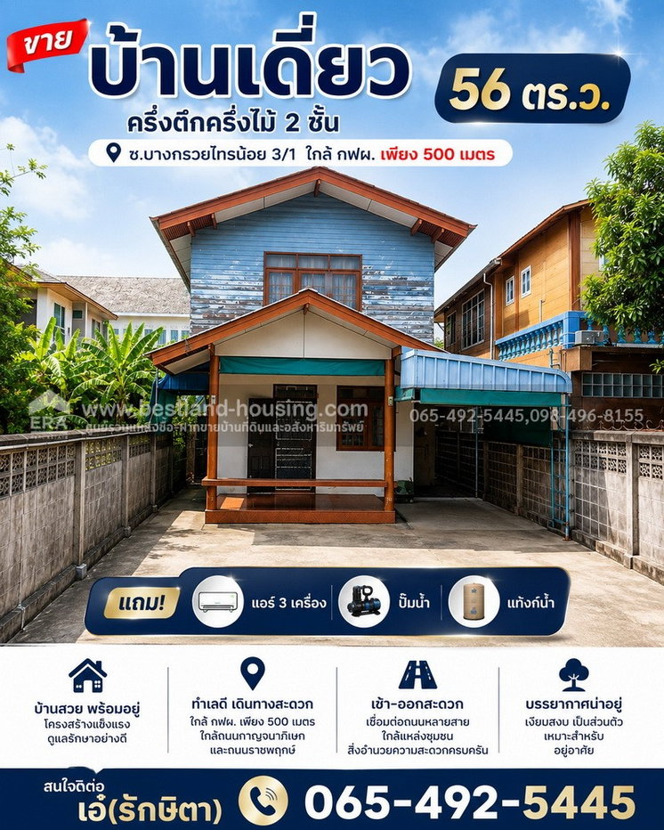 รูป ขาย บ้านเดี่ยวครึ่งตึกครึ่งไม้ 2 ชั้น 56 ตรว. ซ.บางกรวยไทรน้อย3/1 ใกล้ กฟผ. เพียง 500 เมตร - รูปที่ 1/20