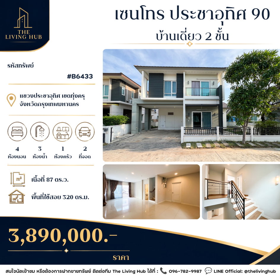 รูป 🔥 บ้านเดี่ยว Centro ประชาอุทิศ 90 เพียง 3.89 ล้านบาท! 🔥ทำเลศักยภาพ เดินทางสะดวก เชื่อมต่อพระราม 2 – สุขสวัสดิ์ – พระราม 3 - รูปที่ 1/31