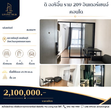🔥 คอนโดพร้อมอยู่ ชั้นสูง ใกล้รถไฟฟ้า Interchange จาก 2.4 ล้าน เหลือเพียง 2.1 ล้านบาท! 🔥