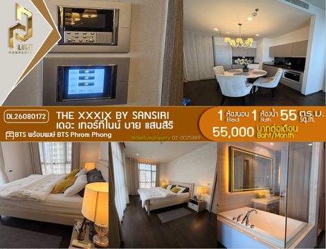 DL26080172 ให้เช่าคอนโด เดอะ เทอร์ทีไนน์ บาย แสนสิริ (The XXXIX by Sansiri) ใกล้ BTS พร้อมพงษ์ พร้อมเข้าอยู่ โทรด่วน 0638692663 LineID @952jdxxk