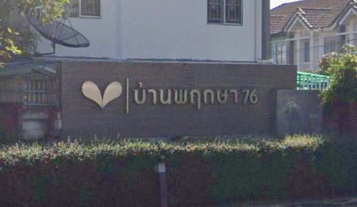 Project Baan Pruksa 76  Bangyai - Kaew in Picture - 2/2