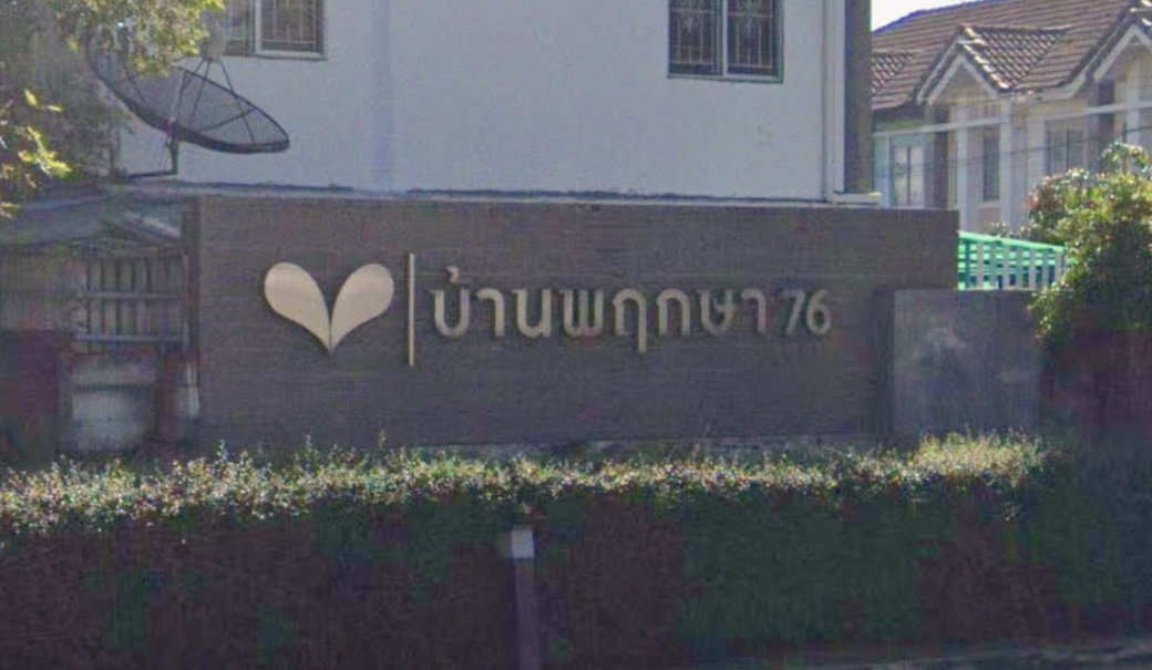 Project Baan Pruksa 76 Bangyai - Kaew in Picture - 2/2