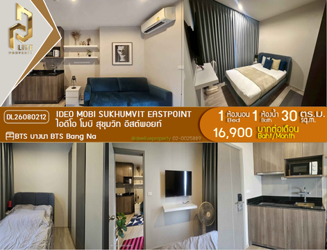DL26080212 ให้เช่าคอนโด ไอดีโอ โมบิ สุขุมวิท อีสต์พอยท์ (IDEO Mobi Sukhumvit Eastpoint) ใกล้ BTS บางนา พร้อมเข้าอยู่ โทรด่วน 0638692663 LineID @952jdxxk