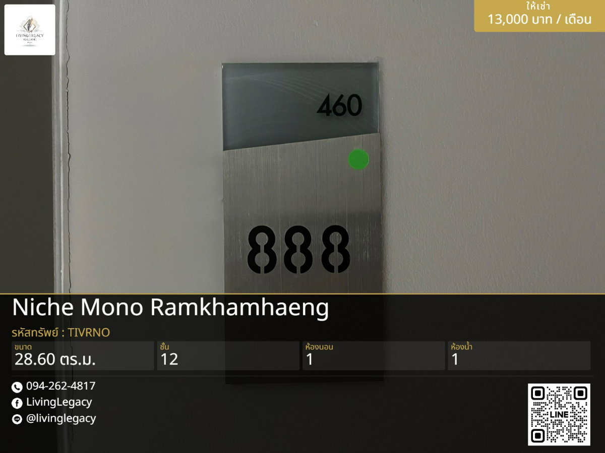 รูป TIVRNO เช่าด่วน คอนโด Niche Mono Ramkhamhaeng 28.6 ตร.ม. | ชั้น 12 | 1 นอน 1 น้ำ | 13,000 บาท/เดือน | LINE: @livinglegacy - รูปที่ 1/10