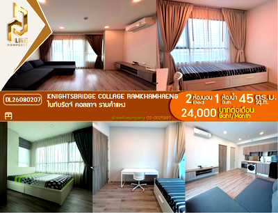 คอนโดให้เช่า : DL26080207 ให้เช่าคอนโด ไนท์บริดจ์ คอลลาจ รามคำแหง (Knightsbridge Collage Ramkhamhaeng) ใกล้ MRT หัวหมาก พร้อมเข้าอยู่ โทรด่วน 0614453194 LineID @952jdxxk