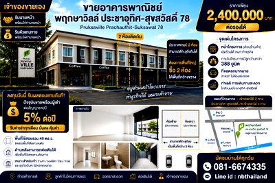 ขายทาวน์โฮม : ขายทาวน์โฮม พฤกษา ประชาอุทิศ-สุขสวัสดิ์ 78 ขายพร้อมผู้เช่าสัญญารายปี