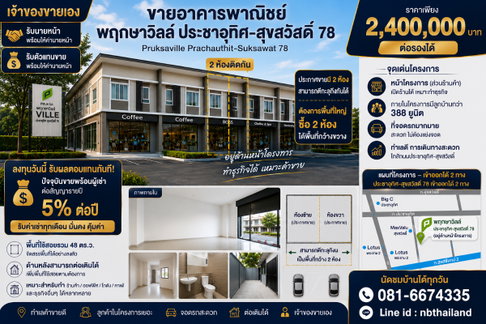 ขายทาวน์โฮม พฤกษา ประชาอุทิศ-สุขสวัสดิ์ 78 ขายพร้อมผู้เช่าสัญญารายปี