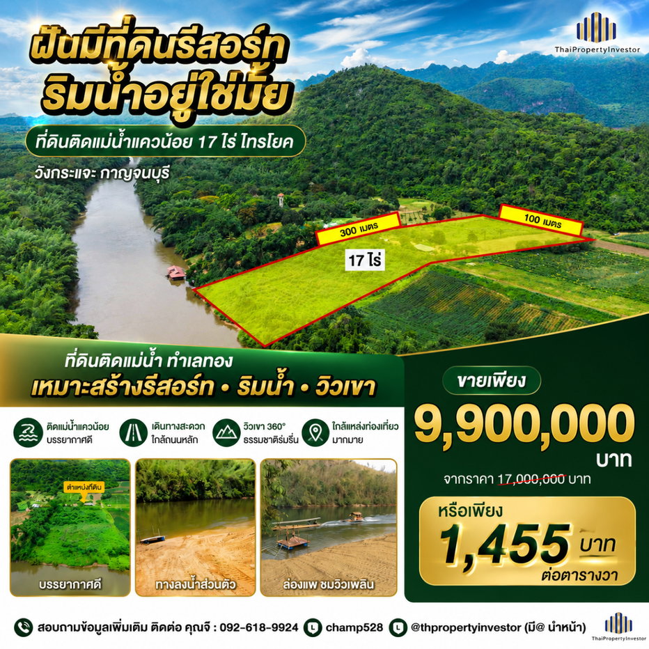รูป ขาย ที่ดินติดแม่น้ำแควน้อย 17ไร่! ไทรโยค วังกระแจะ กาญจนบุรี ทางลงน้ำเป็นหาดทราย แปลงสี่เหลี่ยมผืนผ้า รถยนต์เข้าถึงที่ดินได้ | #TPI-2081 - รูปที่ 1/20