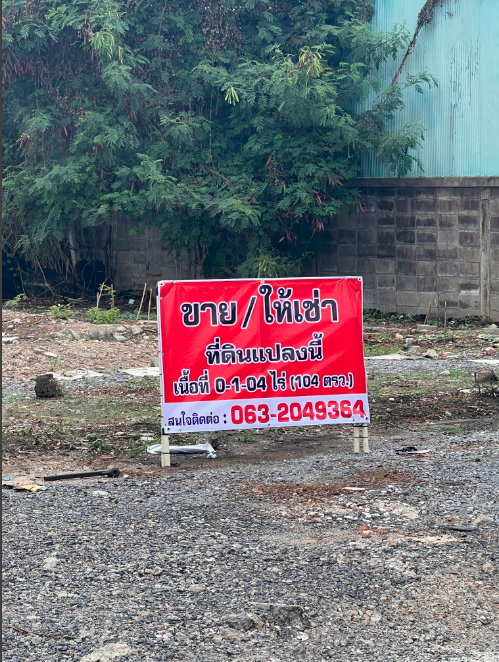 รูป Land for selling at Soi bearing, Samutprakarn - รูปที่ 2/4
