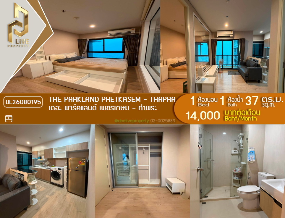 รูป DL26080195 ให้เช่าคอนโด เดอะ พาร์คแลนด์ เพชรเกษม - ท่าพระ (The Parkland Phetkasem - Thapra) ใกล้ MRT ท่าพระ พร้อมเข้าอยู่ โทรด่วน 0638692663 LineID @952jdxxk - รูปที่ 1/7