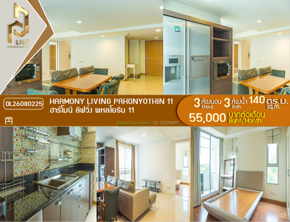 รูป DL26080225 ให้เช่าคอนโด ฮาร์โมนี ลิฟวิ่ง พหลโยธิน 11 (Harmony Living Pahonyothin 11) ใกล้ - พร้อมเข้าอยู่ โทรด่วน 0653619502 LineID @952jdxxk - รูปที่ 1/14