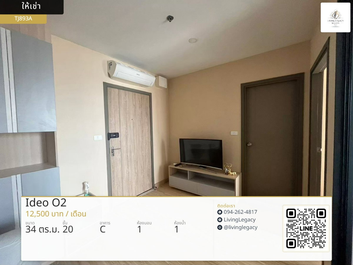 รูป TJ893A เช่าด่วน! Ideo O2 ชั้น 20 | 1 ห้องนอน 33 ตร.ม. | เฟอร์นิเจอร์ครบ | 12,500 บาท/เดือน | LINE: @livinglegacy - รูปที่ 1/10