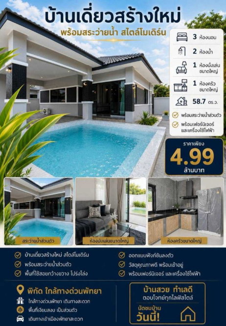รูป ขายบ้านเดี่ยวชั้นเดียว สร้างใหม่ สไตล์โมเดิร์น พร้อมสระว่ายน้ำส่วนตัว 3 ห้องนอน เฟอร์นิเจอร์ครบ พร้อมเข้าอยู่ ทำเลห้วยใหญ่ พัทยา - รูปที่ 13/13