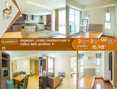 DL26080227 ขายคอนโด ฮาร์โมนี ลิฟวิ่ง พหลโยธิน 11 (Harmony Living Pahonyothin 11) ใกล้ - พร้อมเข้าอยู่ โทรด่วน 0653619502 LineID @952jdxxk