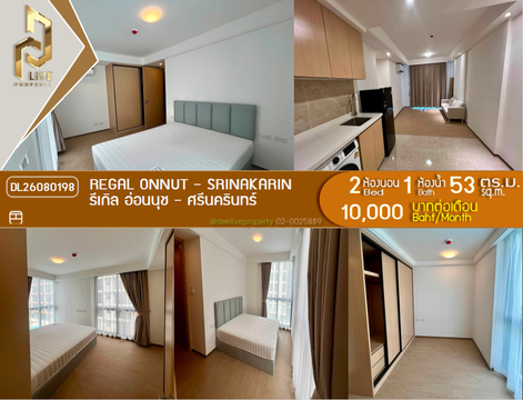 DL26080198 ให้เช่าคอนโด รีเกิล อ่อนนุช - ศรีนครินทร์ (Regal Onnut - Srinakarin) ใกล้ - พร้อมเข้าอยู่ โทรด่วน 0614453194 LineID @952jdxxk