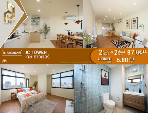 DL26080215 ขายคอนโด เจซี ทาวเวอร์ (JC Tower) ใกล้  พร้อมเข้าอยู่ โทรด่วน 0614453194 LineID @952jdxxk